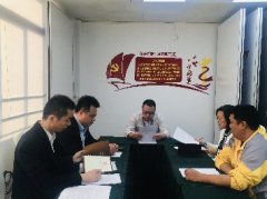 ��˾��֧���ٿ�2019�����֯���Ļ�Ϳ�չ�������鵳Ա����